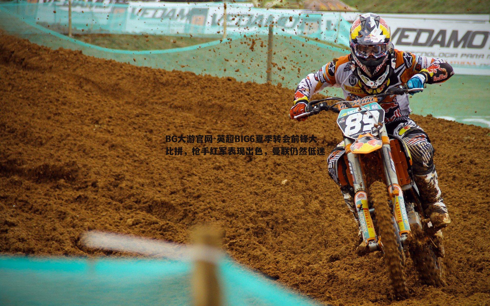 英超BIG6夏季转会前锋大比拼，枪手红军表现出色，曼联仍然低迷